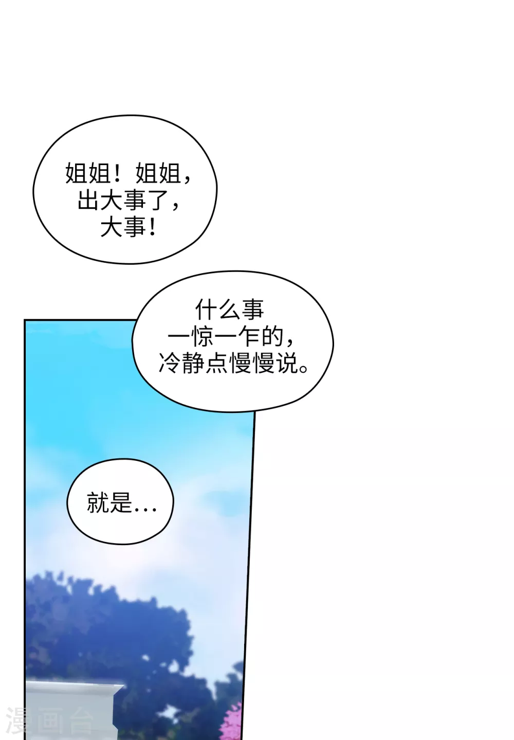第307话 “剑之女王” 第7页