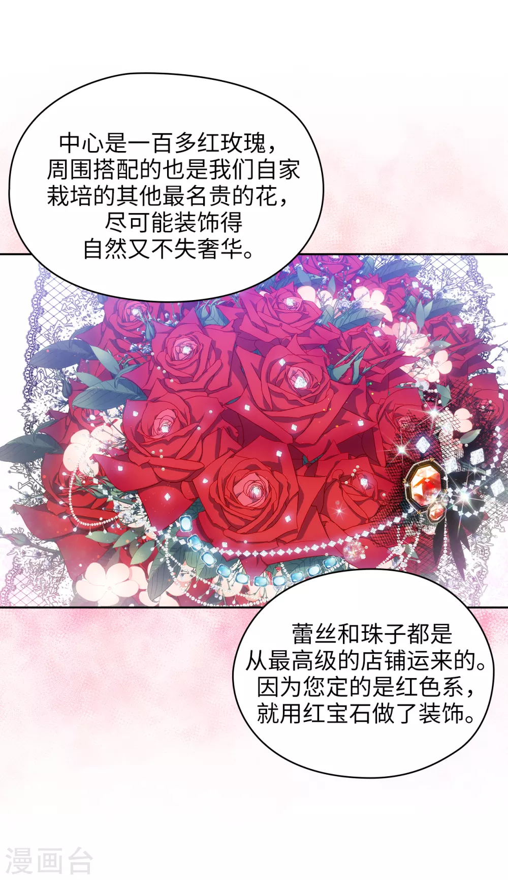 第307话 “剑之女王” 第11页