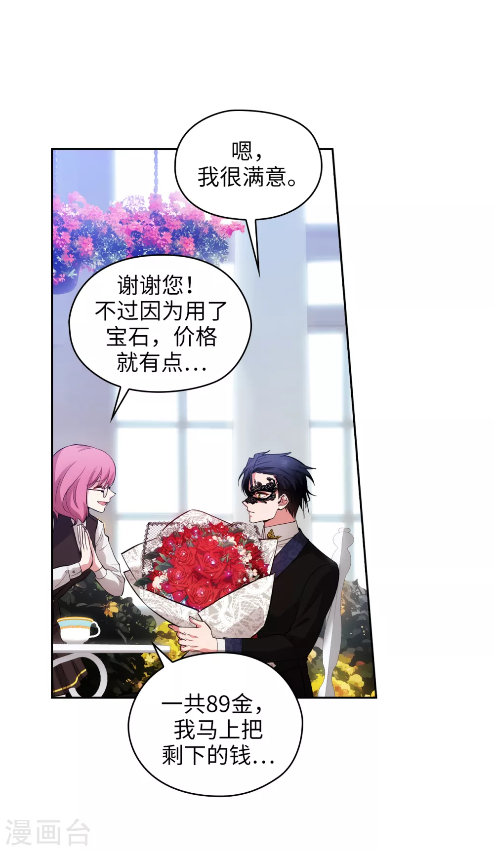 第307话 “剑之女王” 第12页