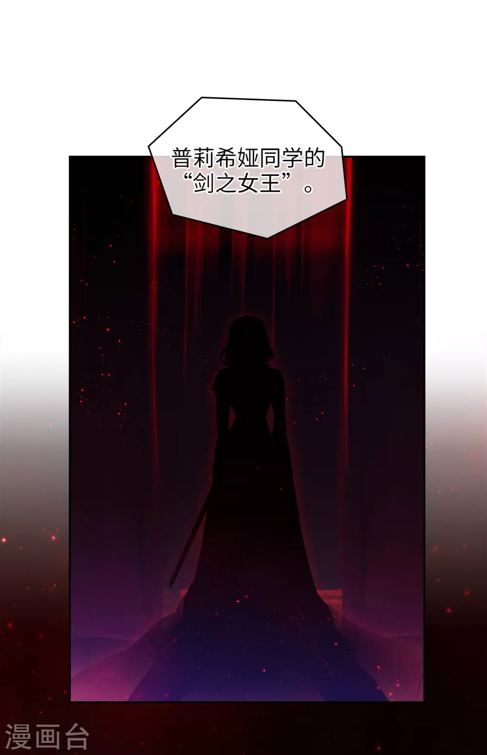 第307话 “剑之女王” 第25页