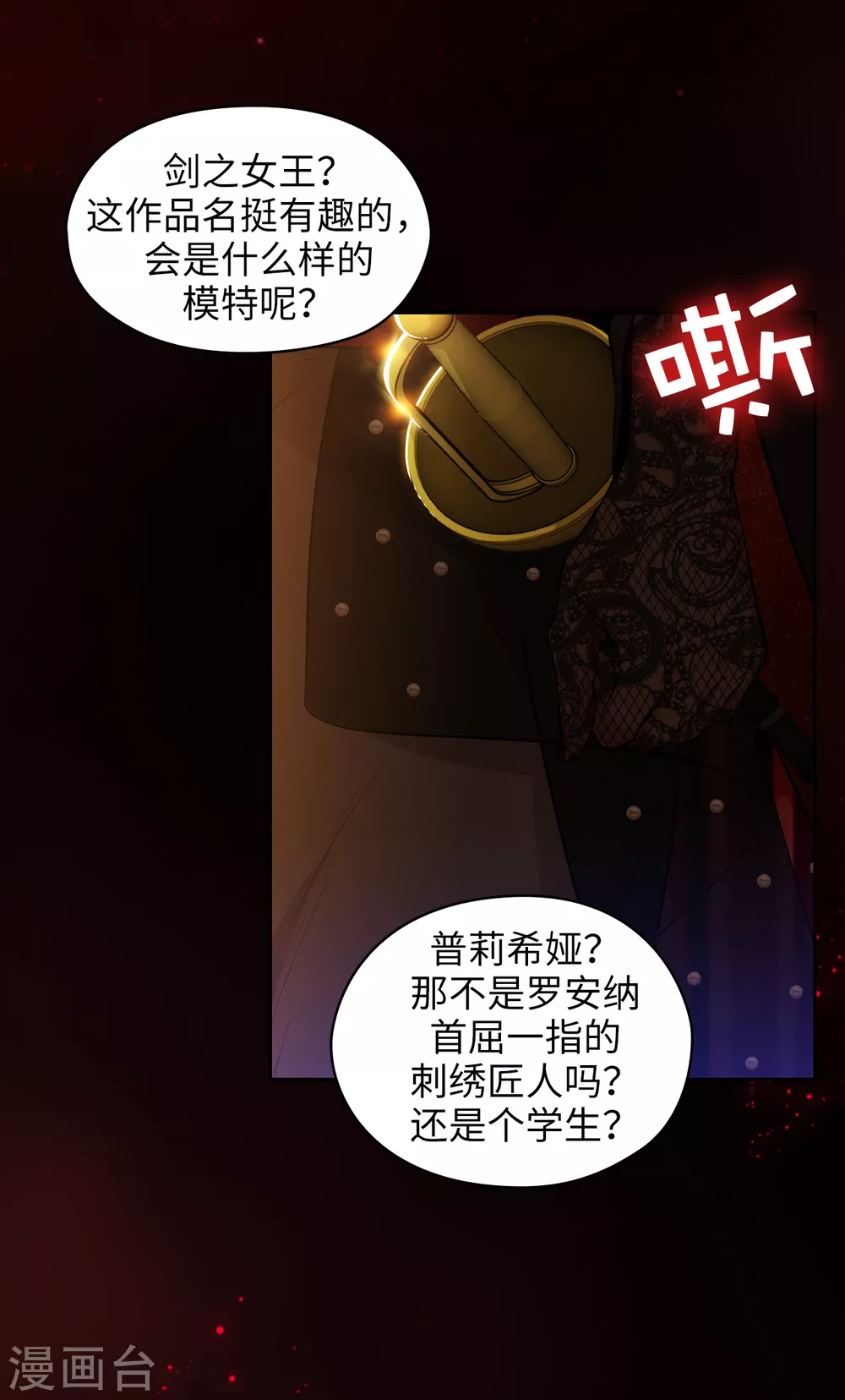 第307话 “剑之女王” 第26页