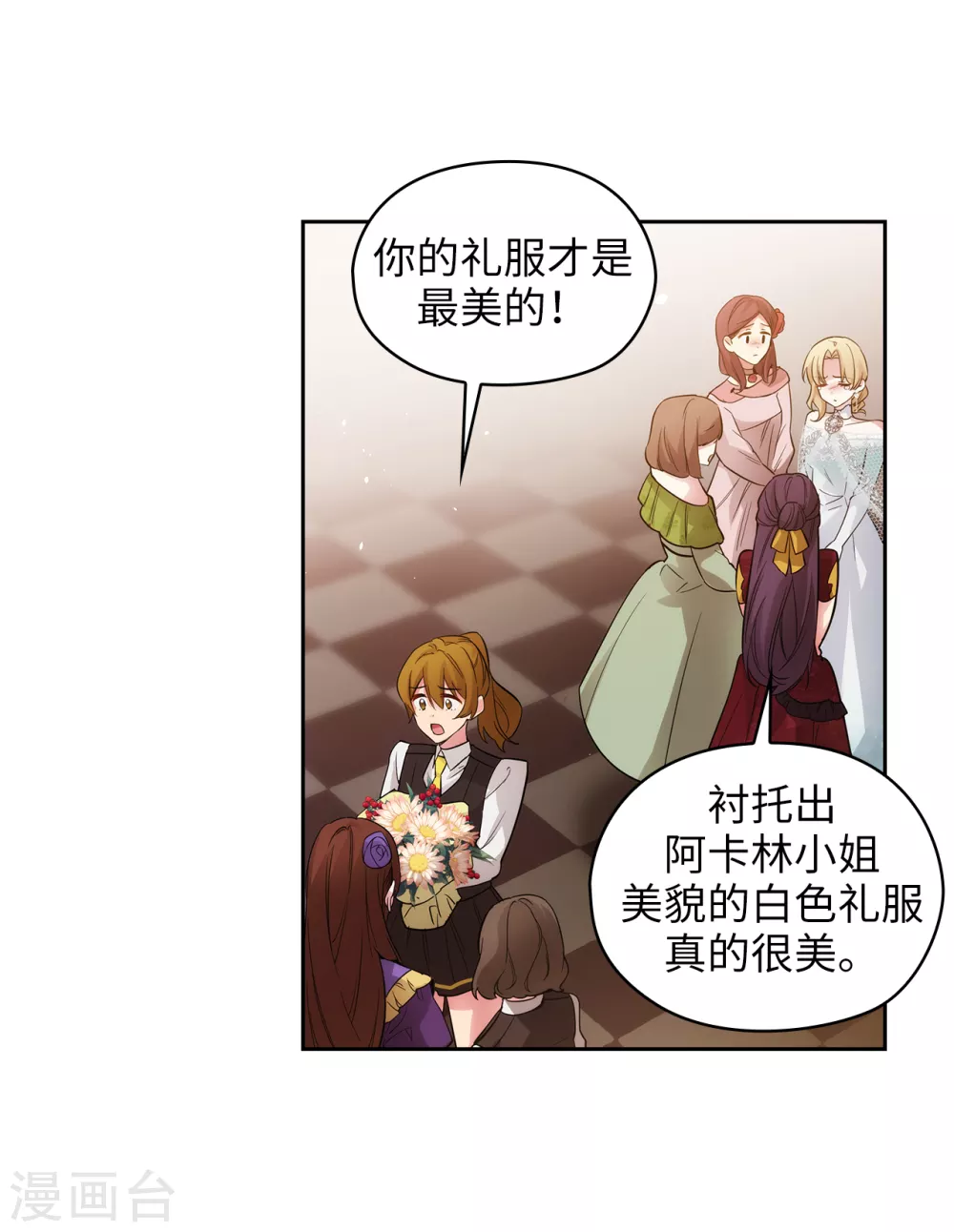 第308话 闭嘴，丑八怪！ 第12页