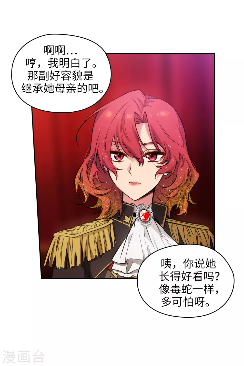 第308话 闭嘴，丑八怪！ 第14页