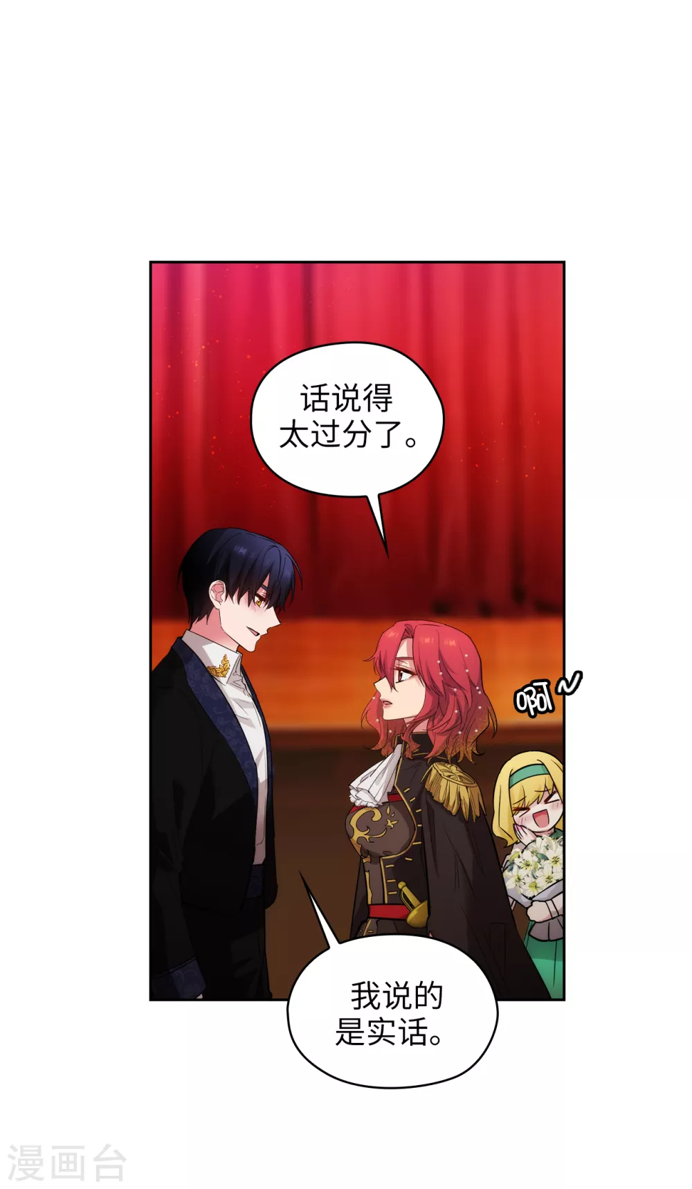 第308话 闭嘴，丑八怪！ 第26页