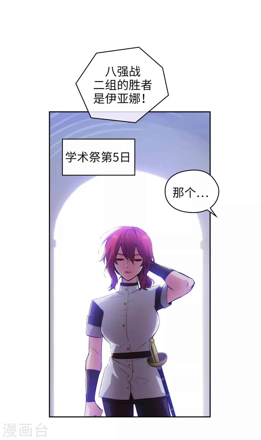 第309话 价值千金的花束 第5页