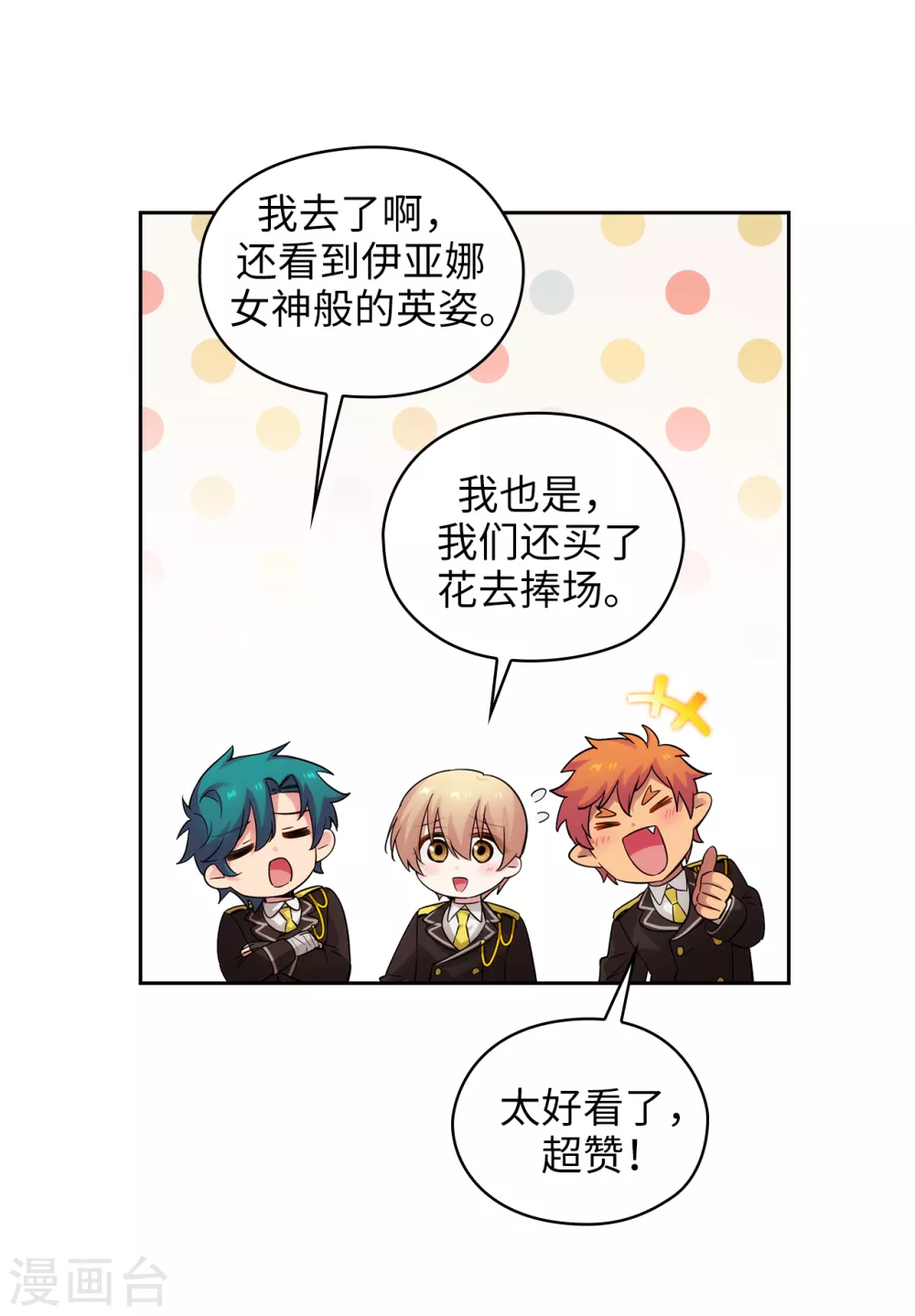 第309话 价值千金的花束 第24页
