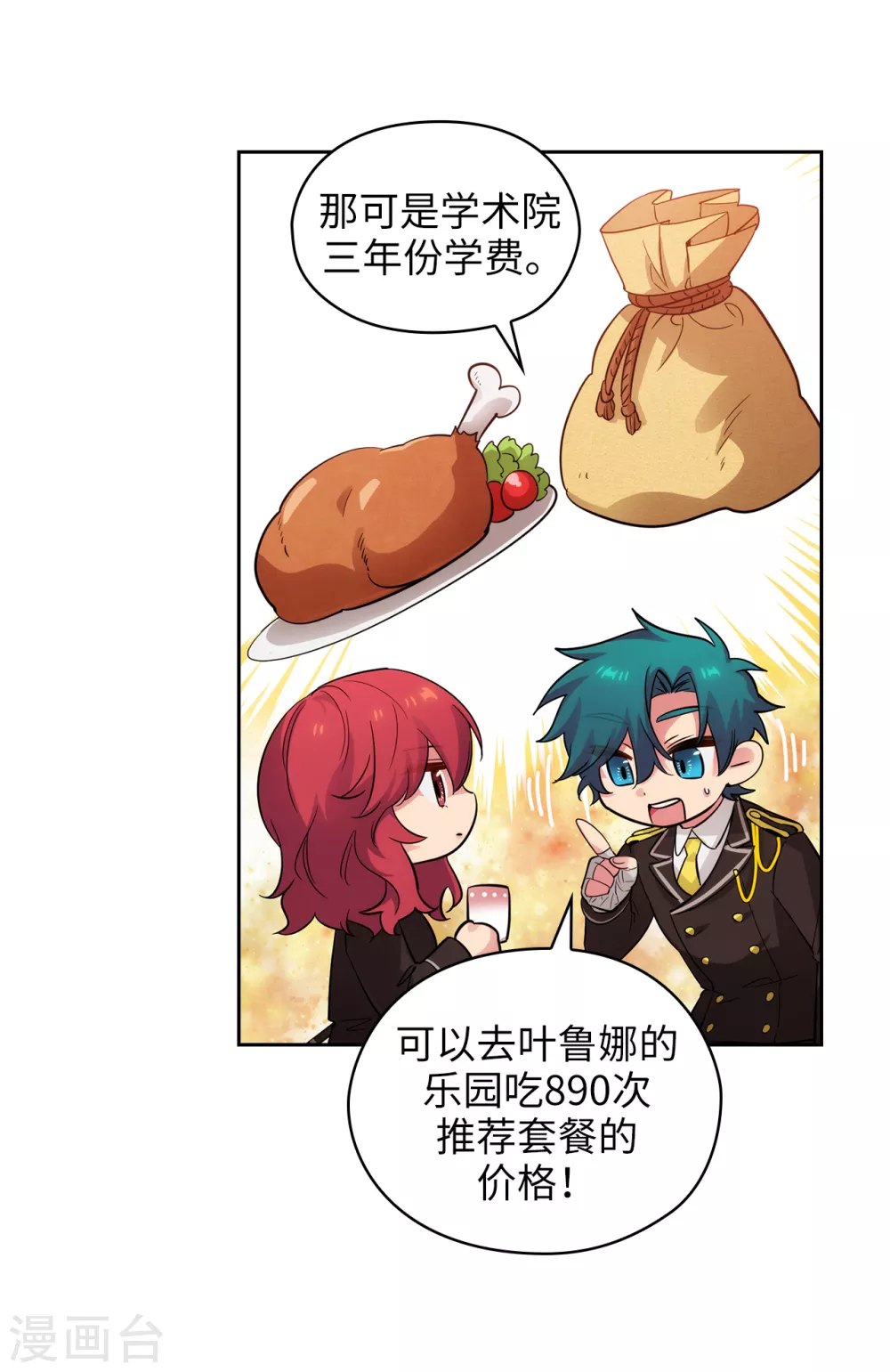 第309话 价值千金的花束 第28页