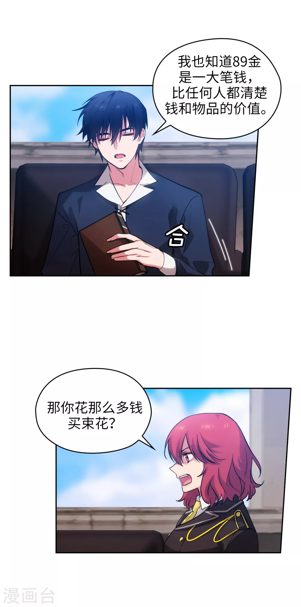 第310话 他根本就没有生病 第3页