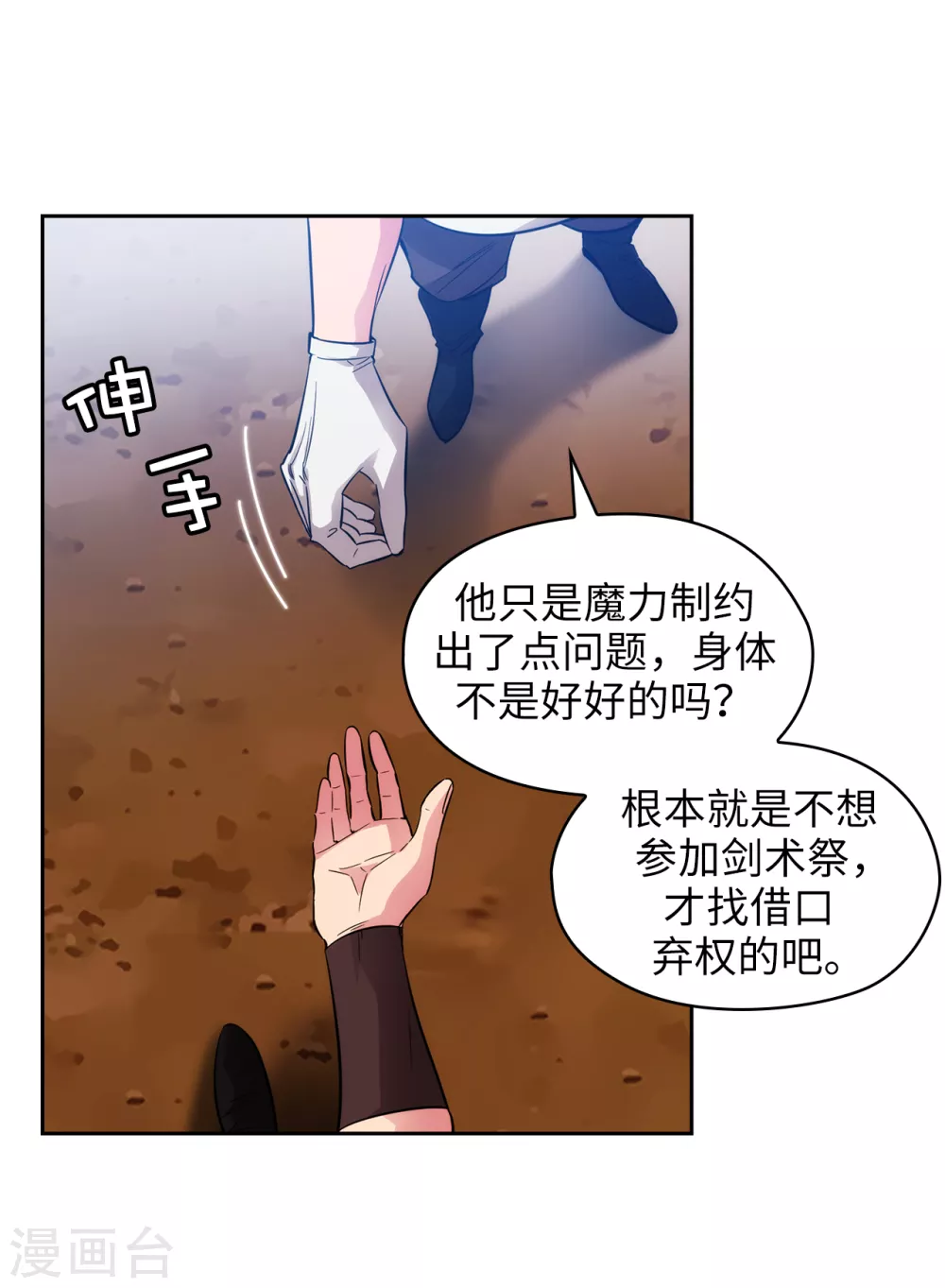 第310话 他根本就没有生病 第27页