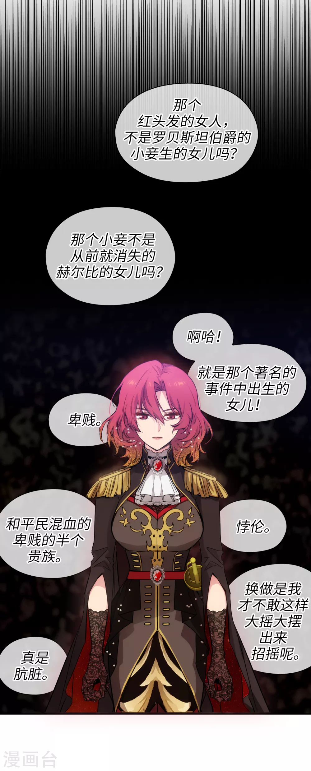 第311话 你在同情我？ 第8页