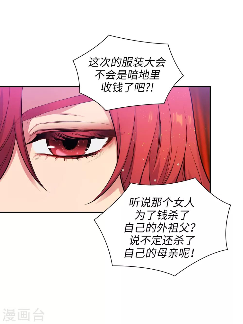 第311话 你在同情我？ 第9页