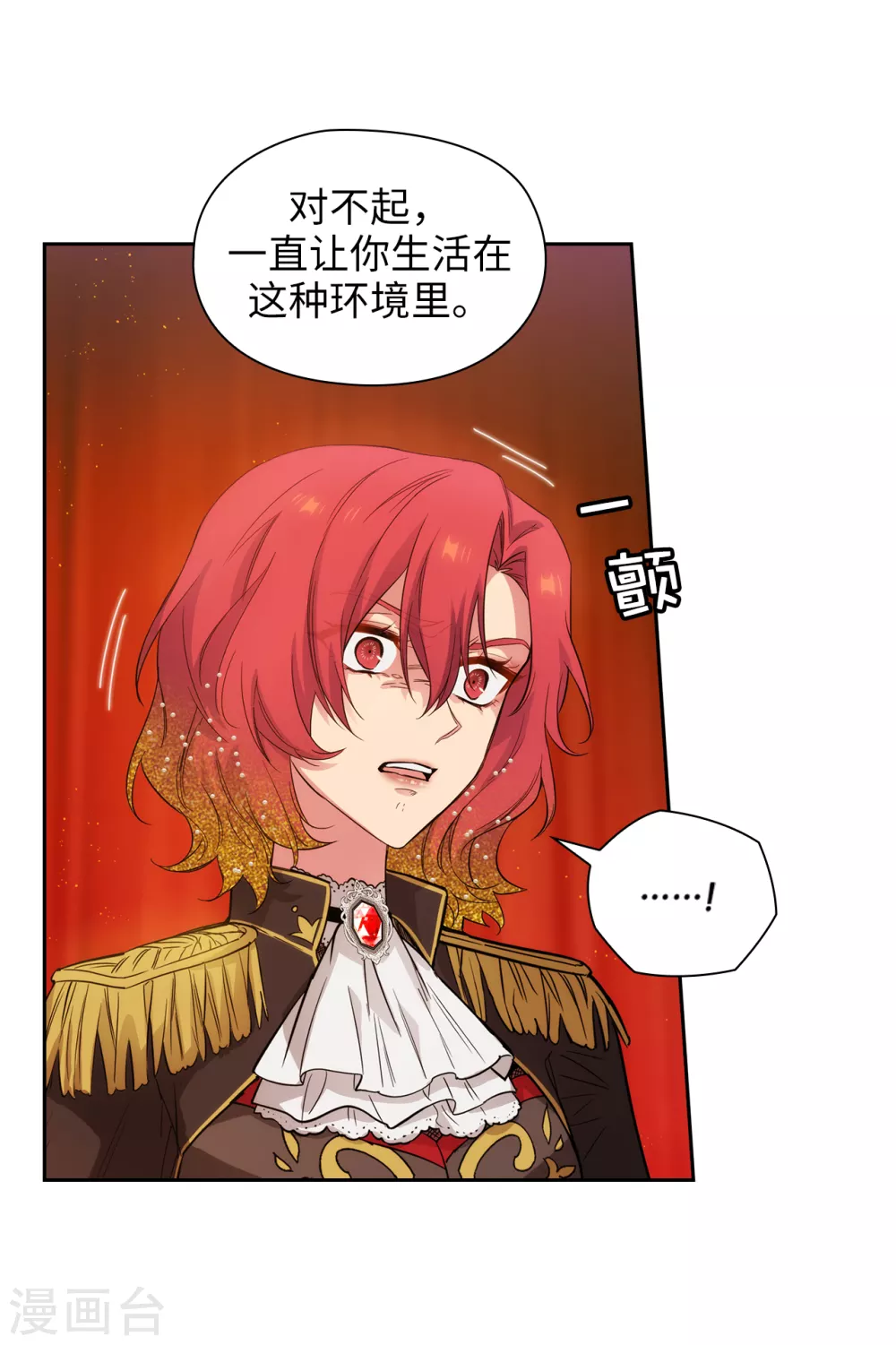 第311话 你在同情我？ 第17页