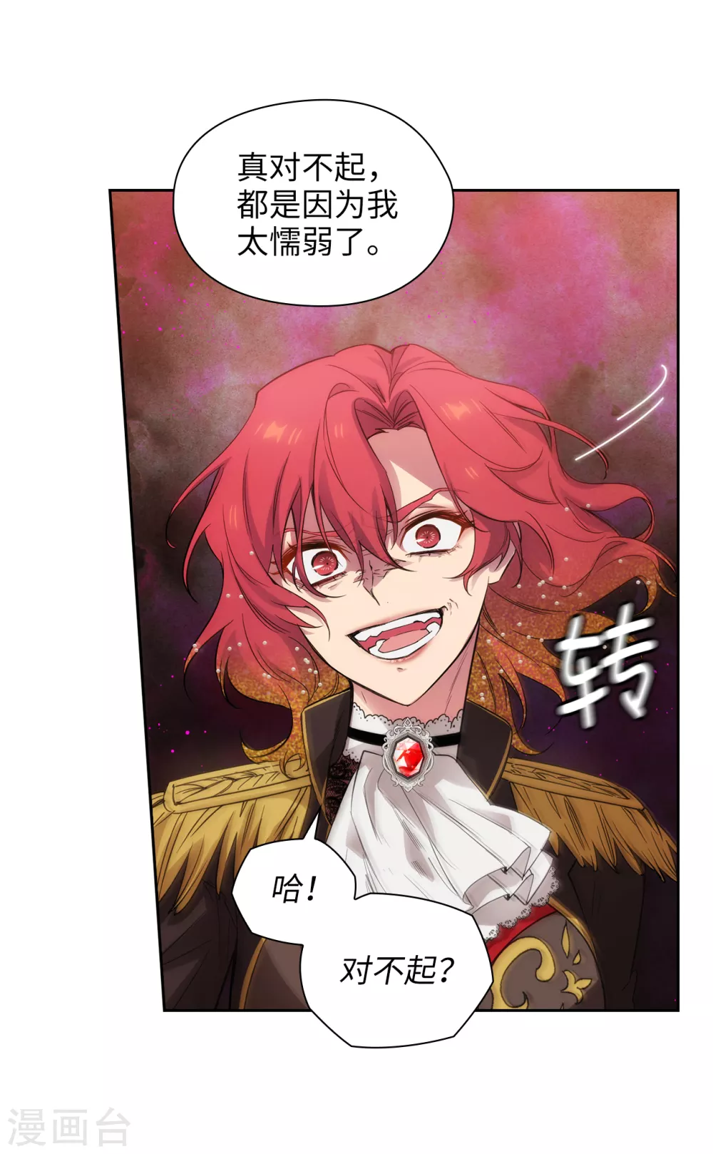 第311话 你在同情我？ 第18页