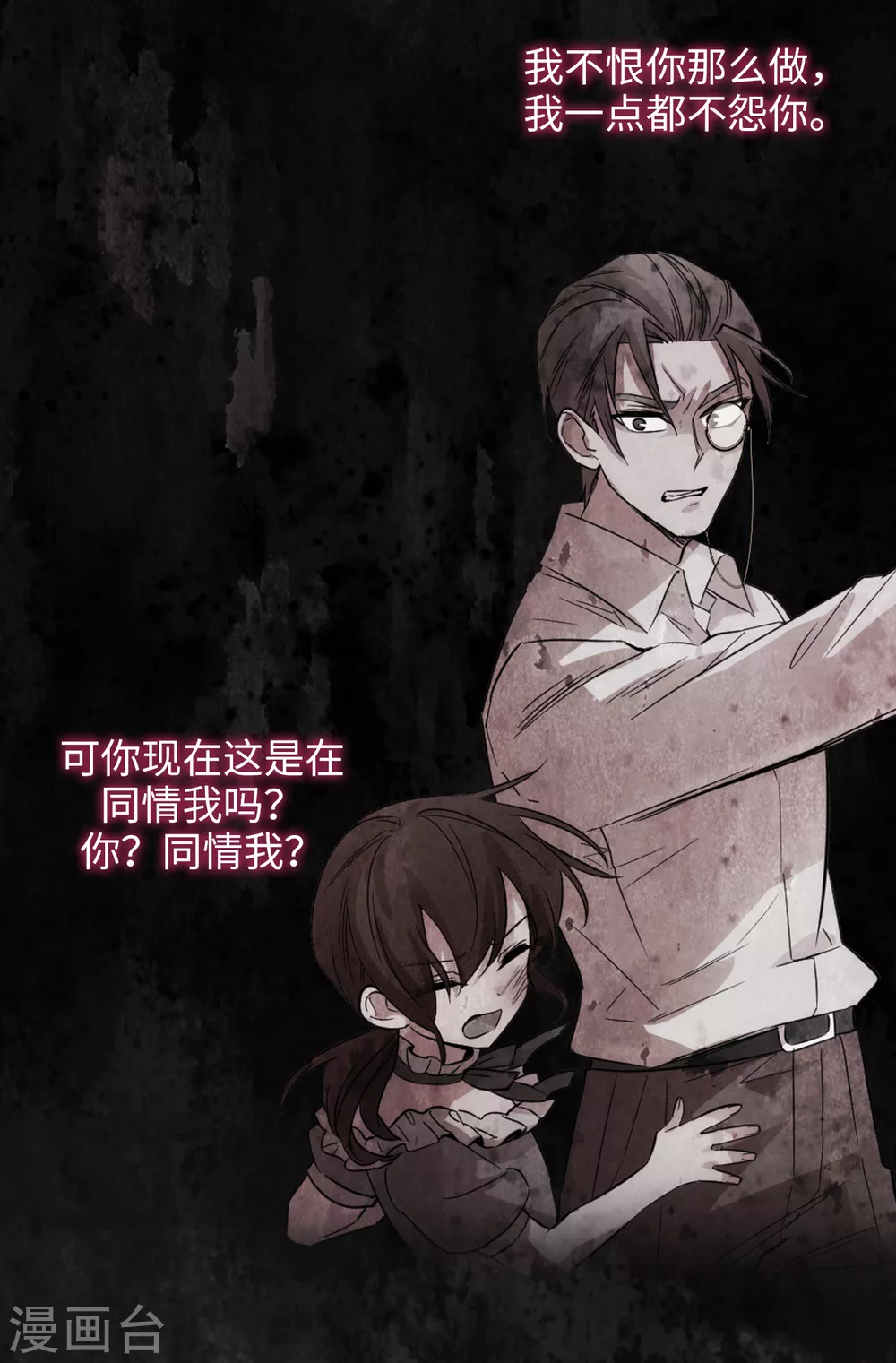 第311话 你在同情我？ 第21页