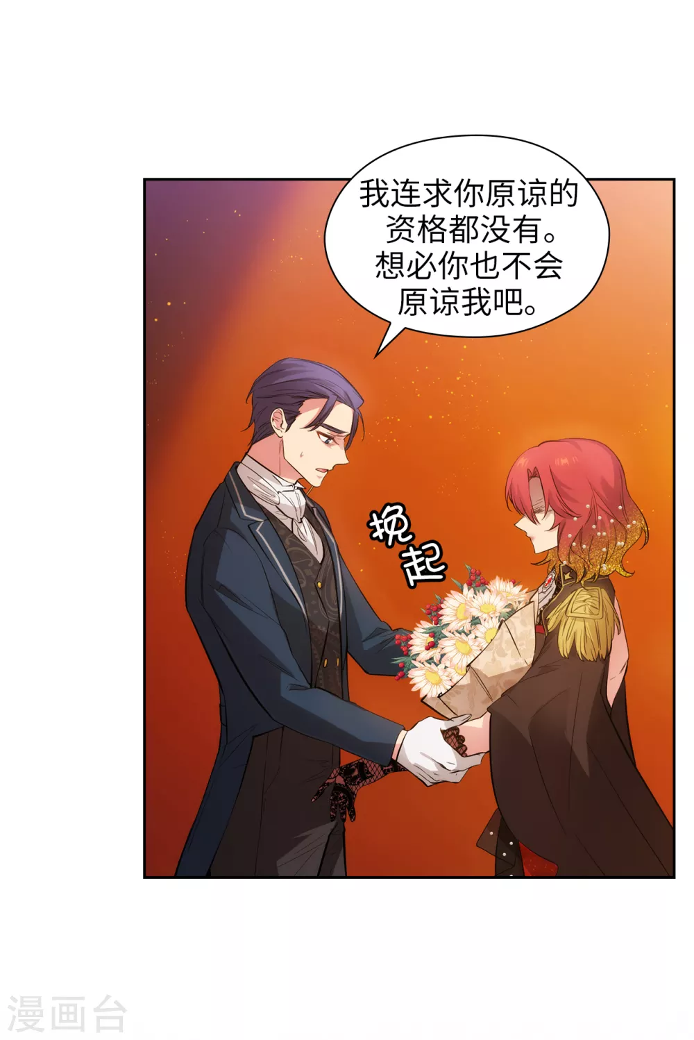 第311话 你在同情我？ 第24页