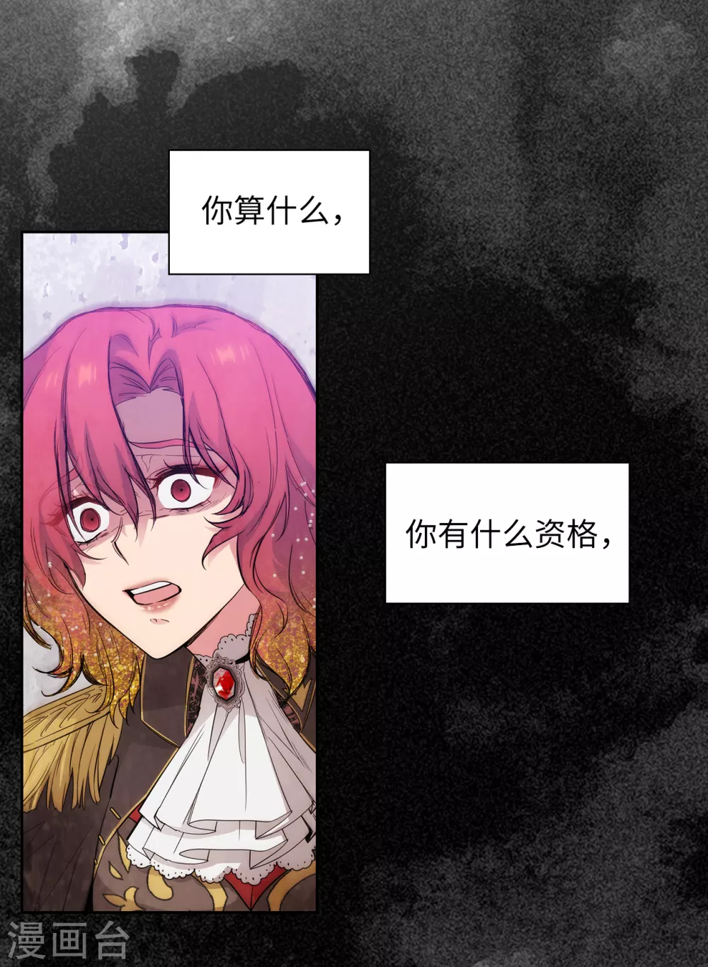 第311话 你在同情我？ 第26页
