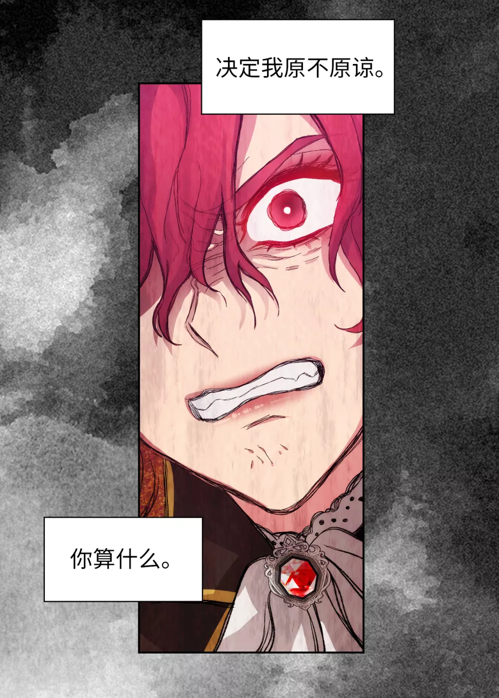 第311话 你在同情我？ 第27页