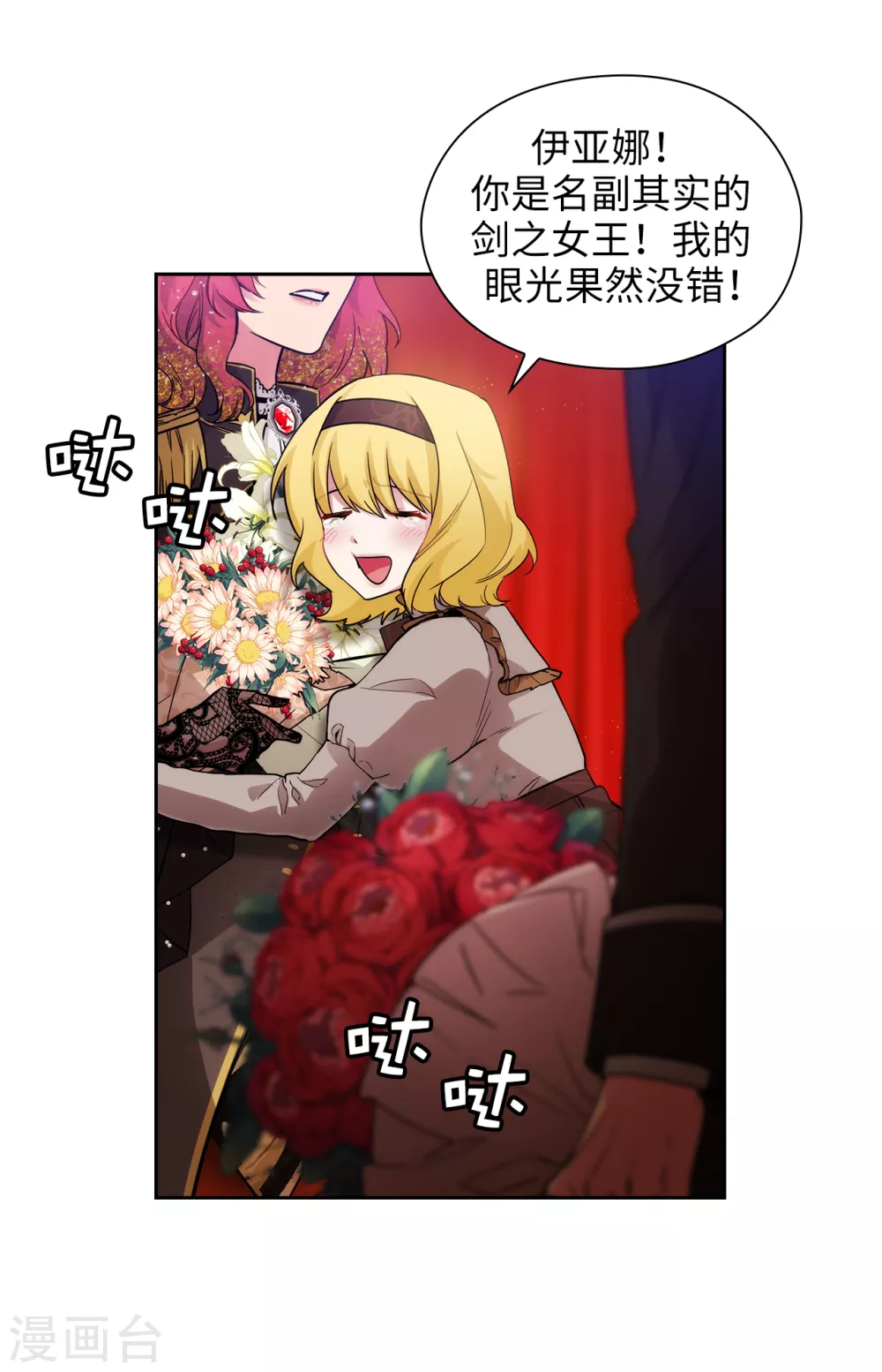 第312话 为什么给现在的我鲜花掌声？ 第4页