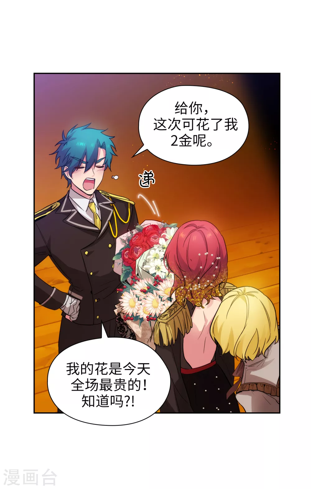 第312话 为什么给现在的我鲜花掌声？ 第5页