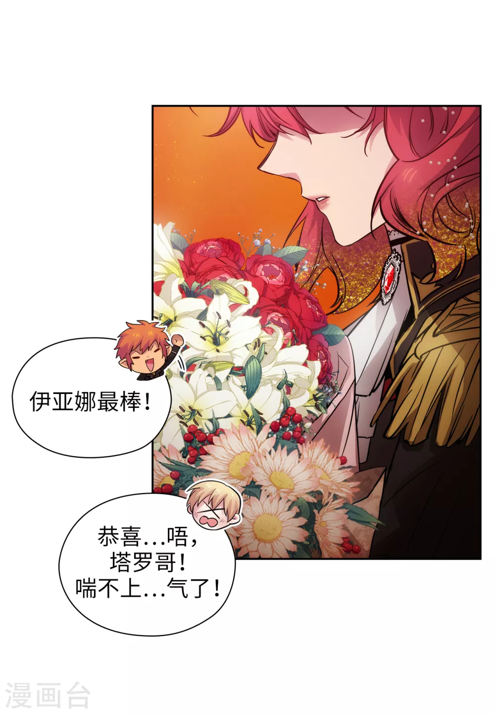 第312话 为什么给现在的我鲜花掌声？ 第6页