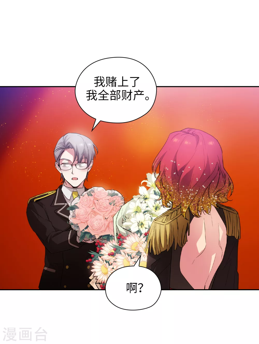 第312话 为什么给现在的我鲜花掌声？ 第8页