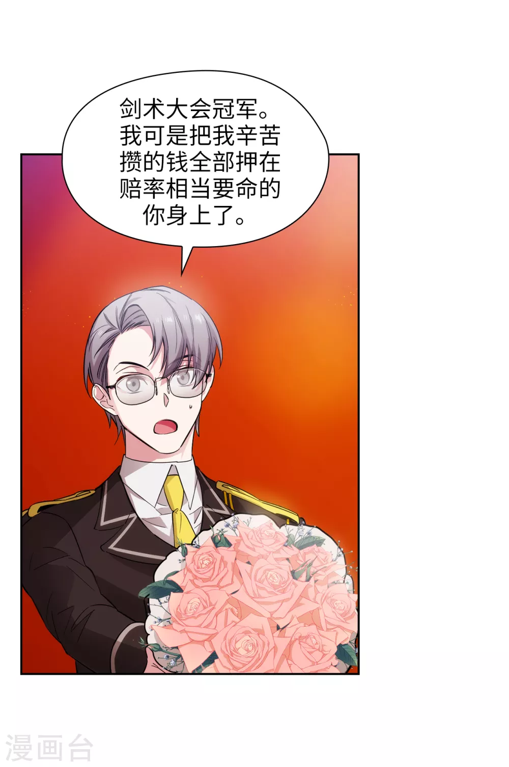 第312话 为什么给现在的我鲜花掌声？ 第9页