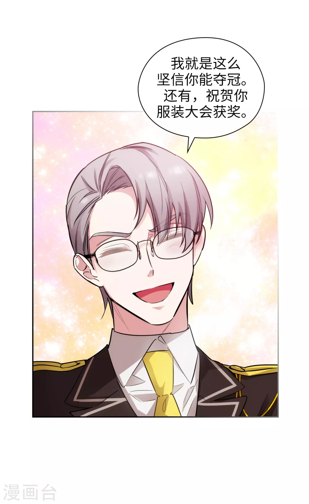 第312话 为什么给现在的我鲜花掌声？ 第10页