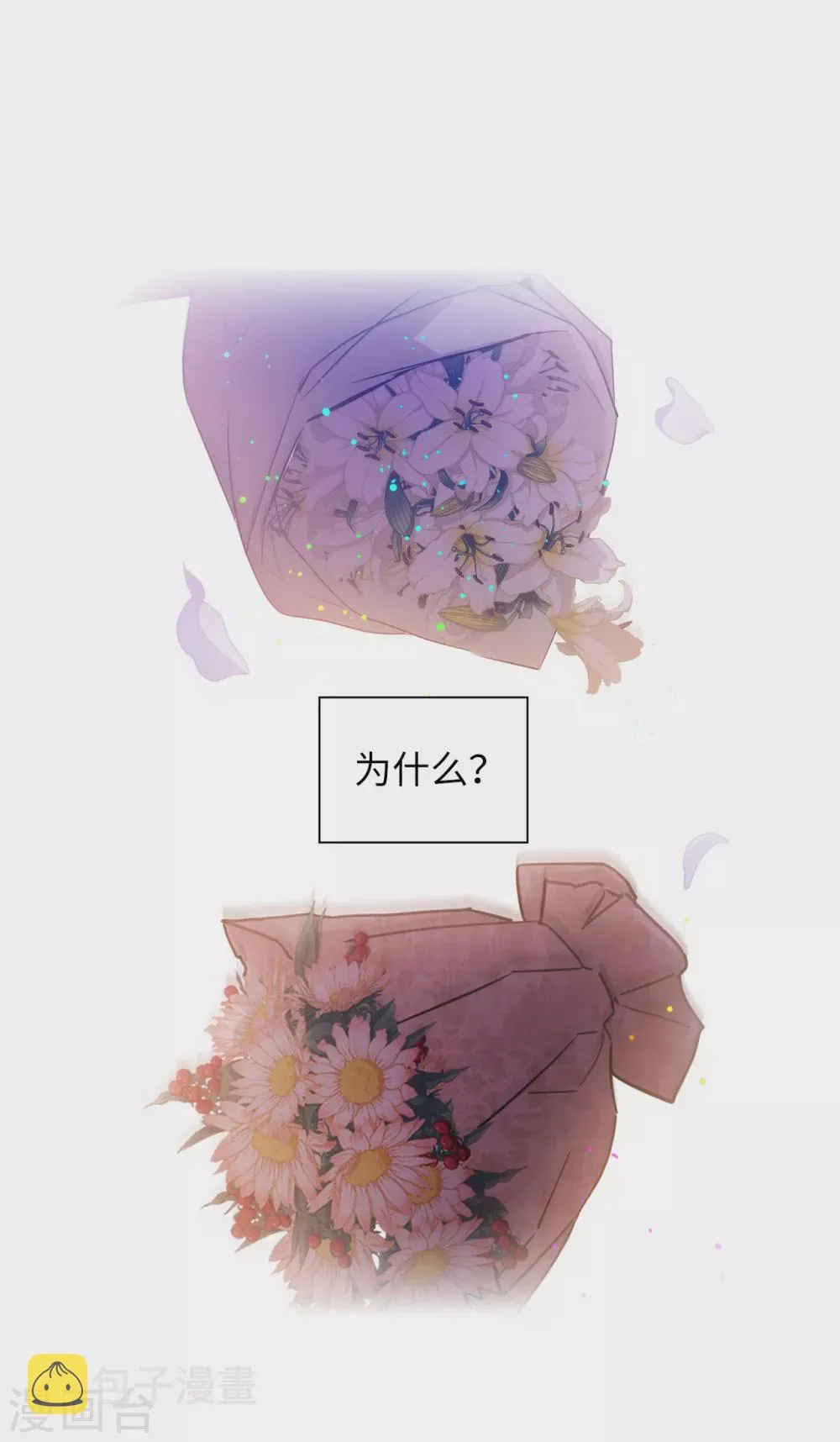第312话 为什么给现在的我鲜花掌声？ 第15页