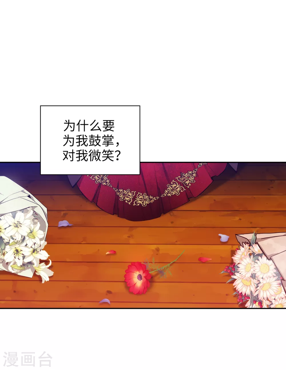 第312话 为什么给现在的我鲜花掌声？ 第17页