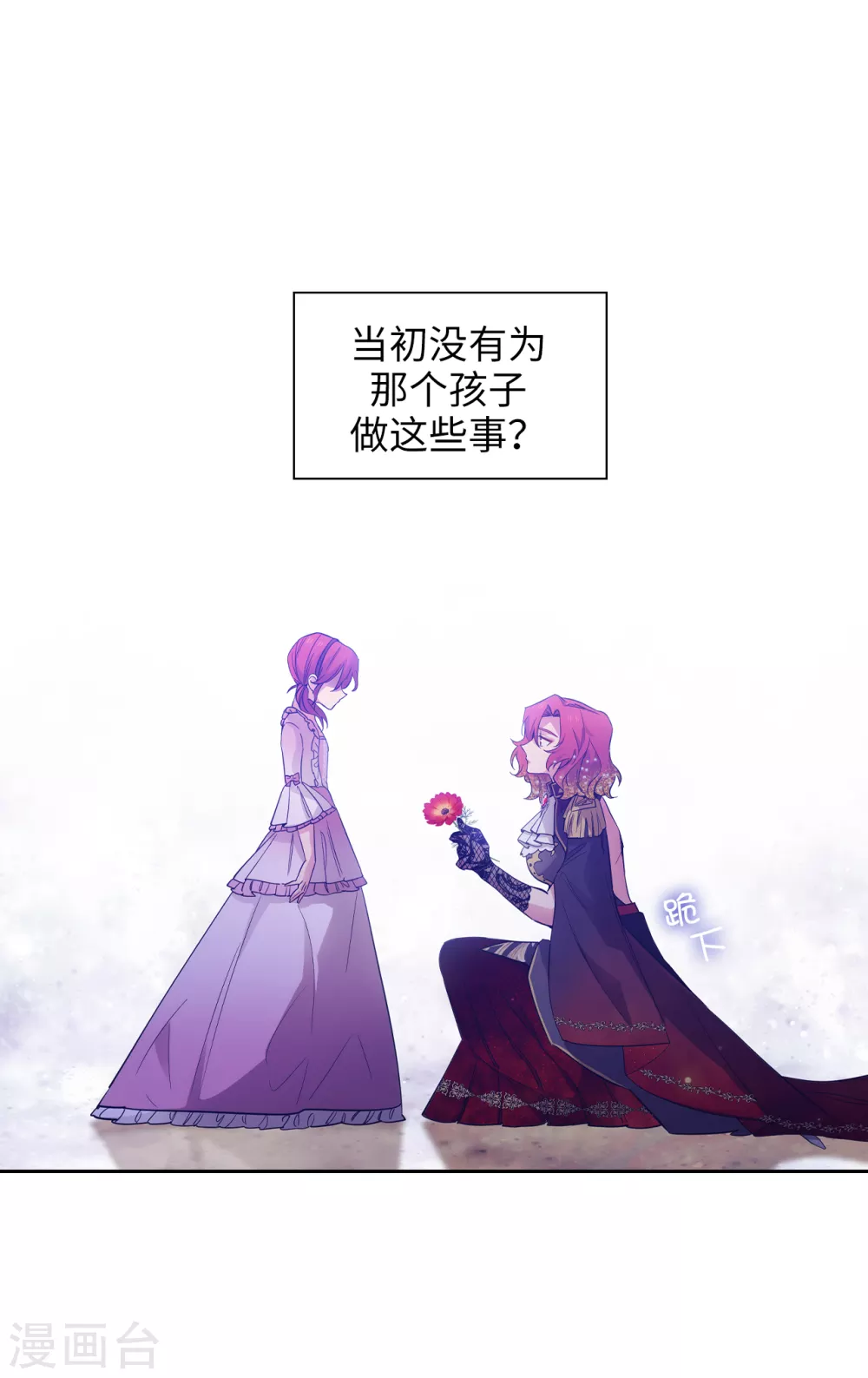 第312话 为什么给现在的我鲜花掌声？ 第20页