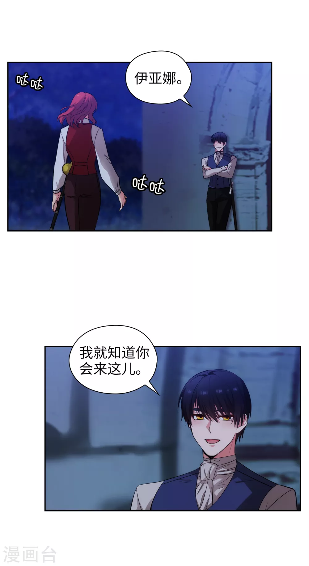 第312话 为什么给现在的我鲜花掌声？ 第29页