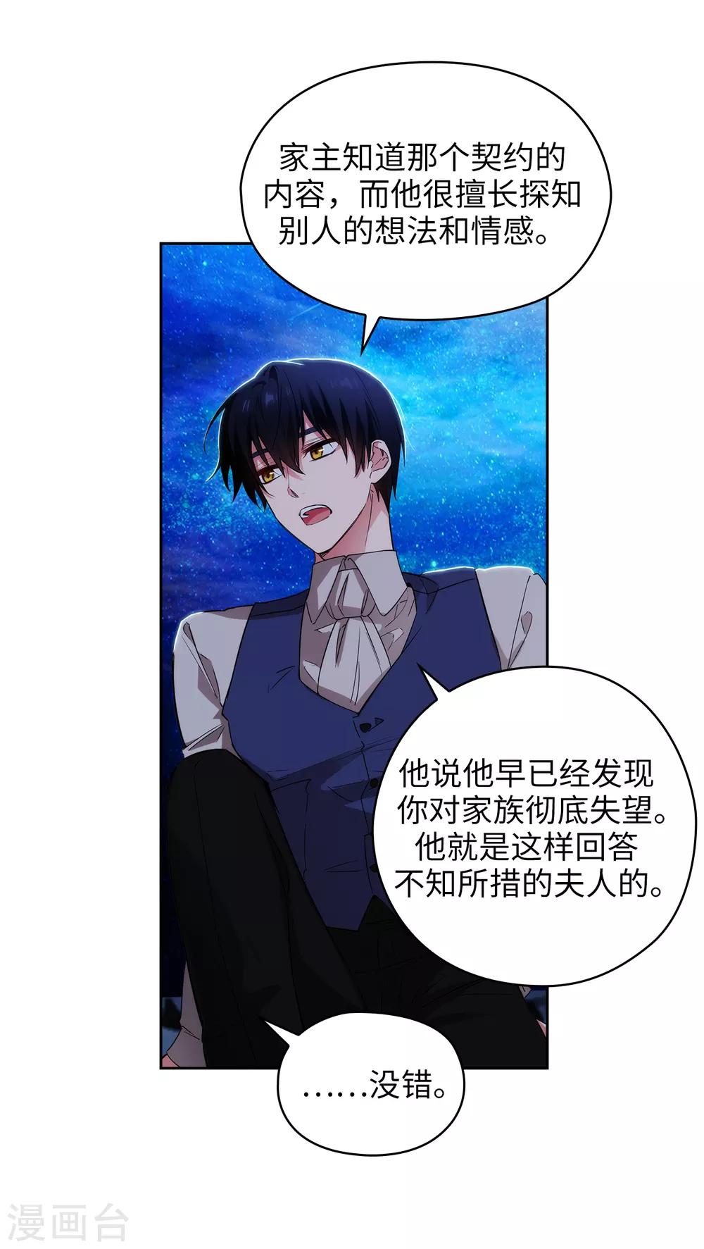 第313话 不要掩饰你的伤 第10页
