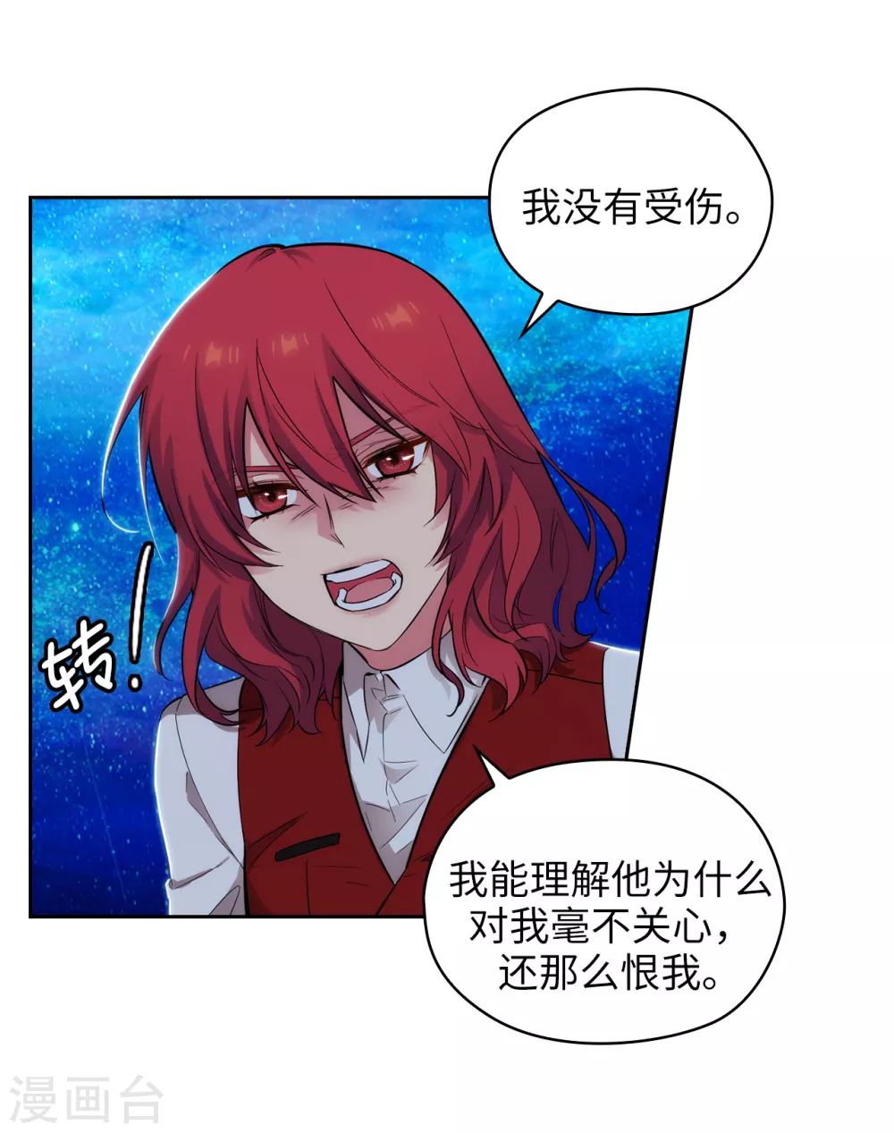 第313话 不要掩饰你的伤 第16页