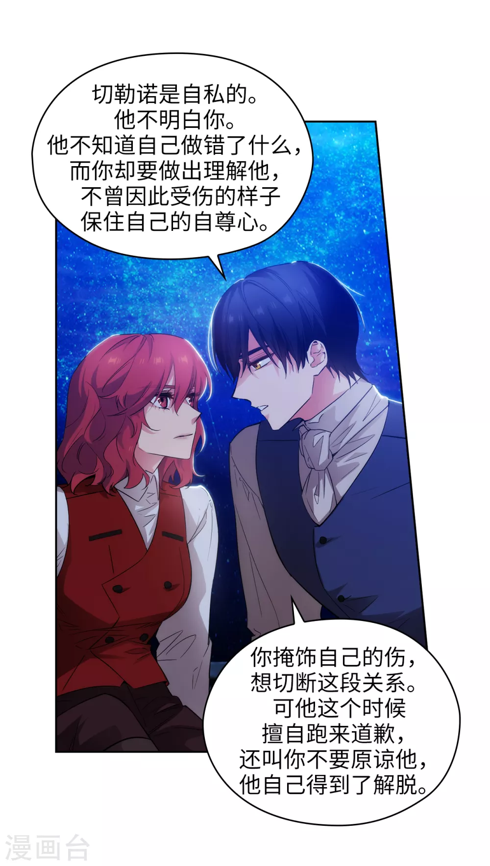 第313话 不要掩饰你的伤 第18页