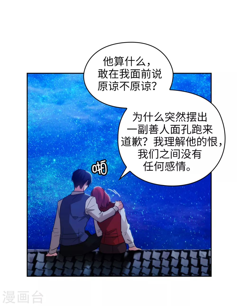 第313话 不要掩饰你的伤 第21页