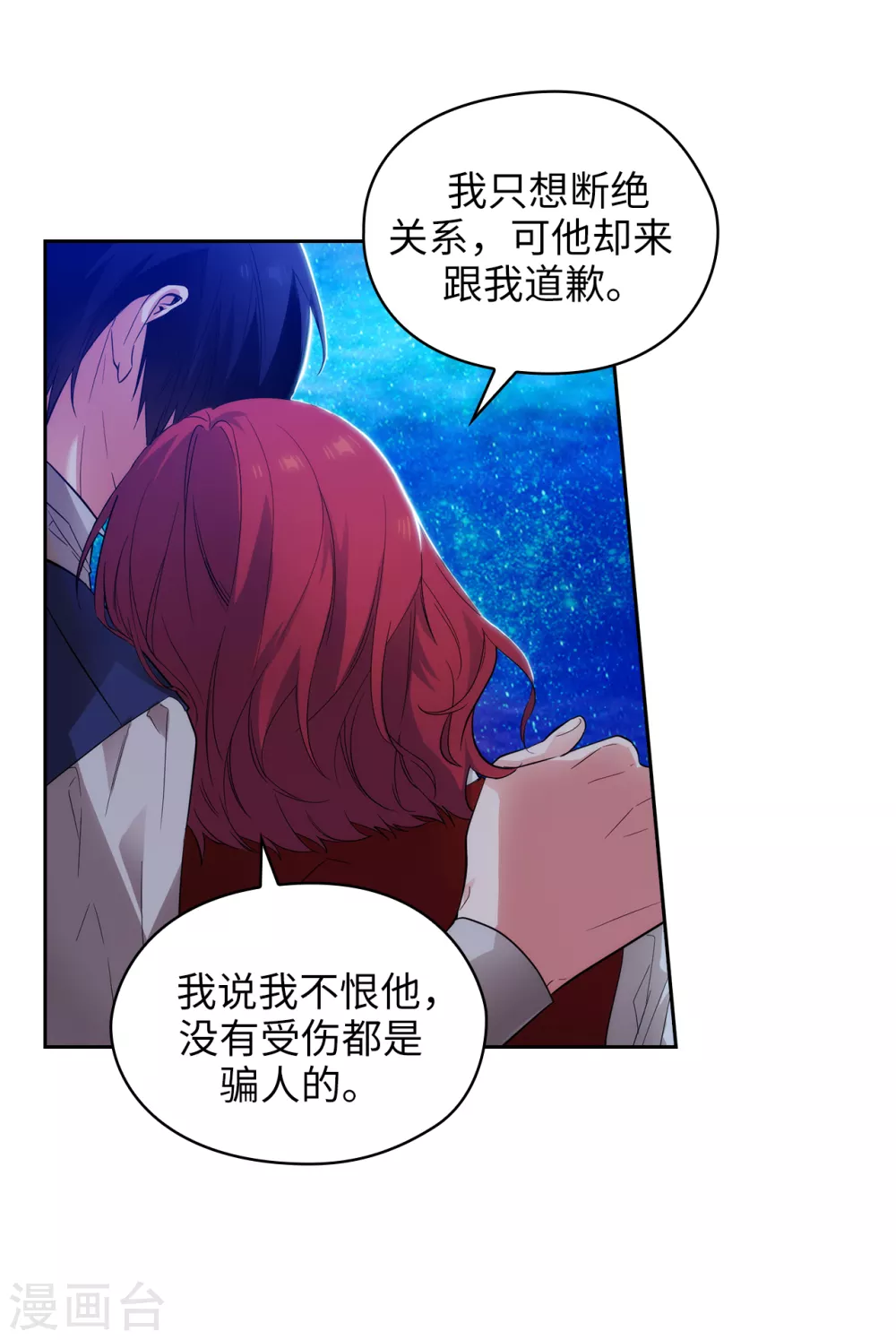 第313话 不要掩饰你的伤 第22页