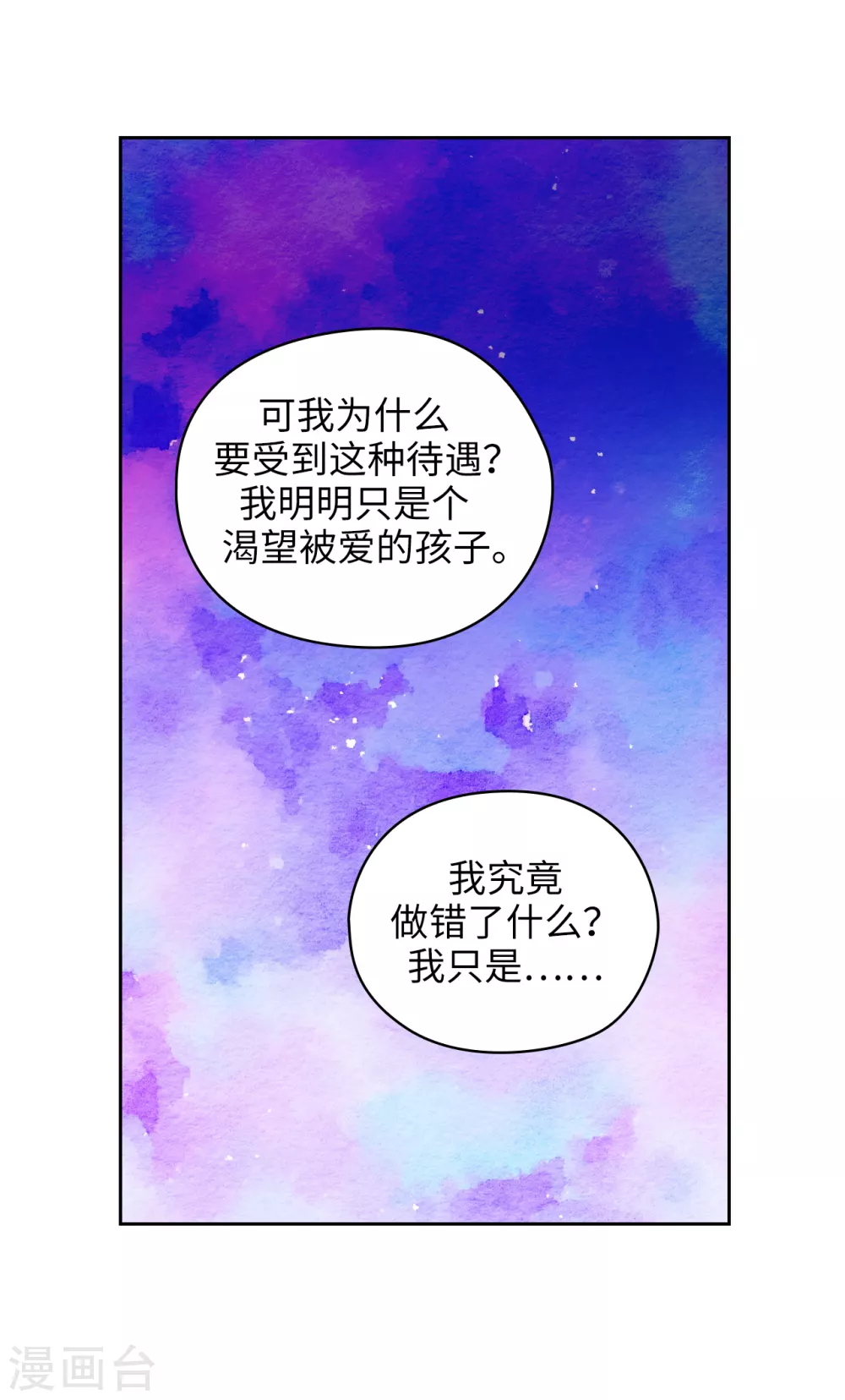 第313话 不要掩饰你的伤 第24页