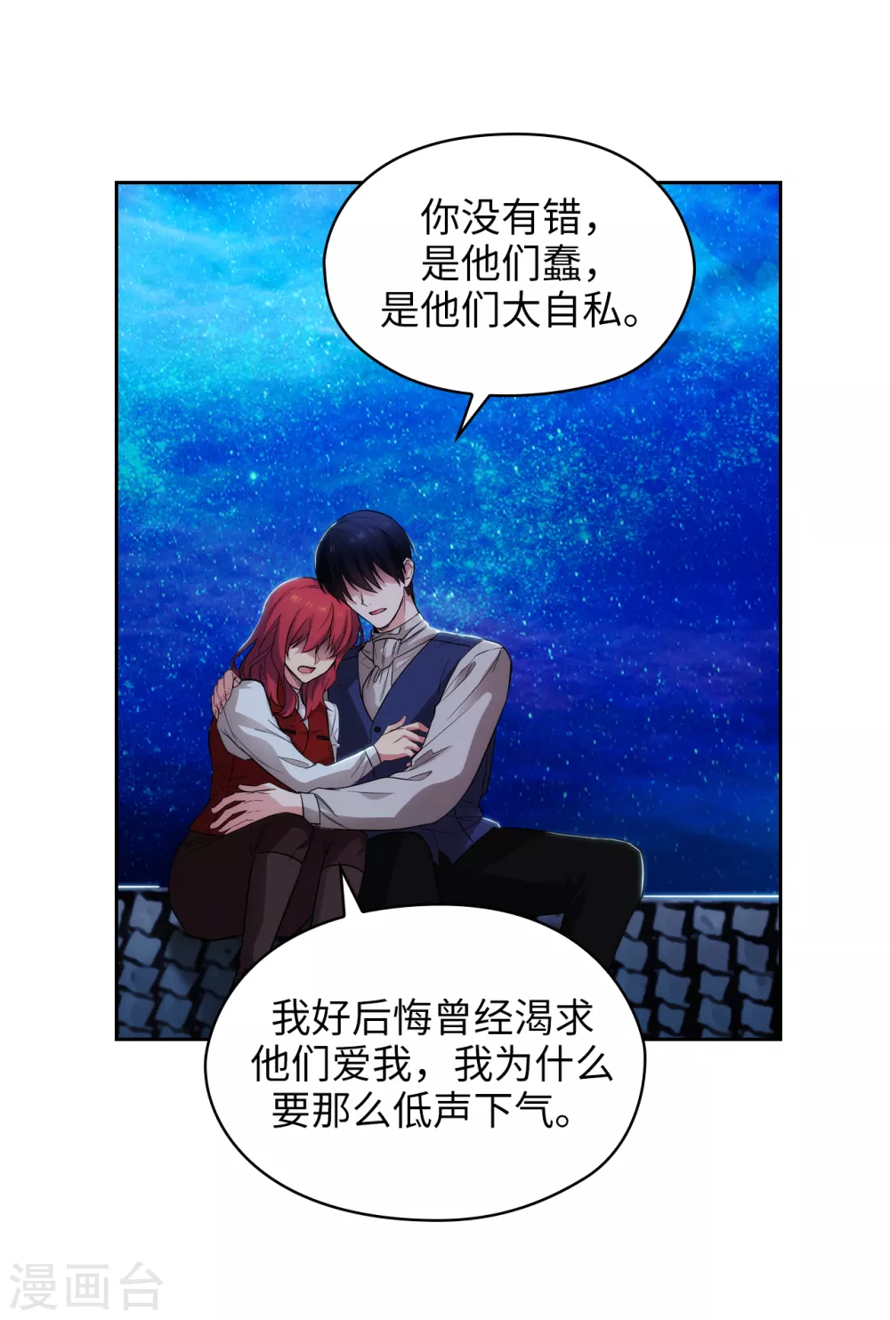 第313话 不要掩饰你的伤 第25页