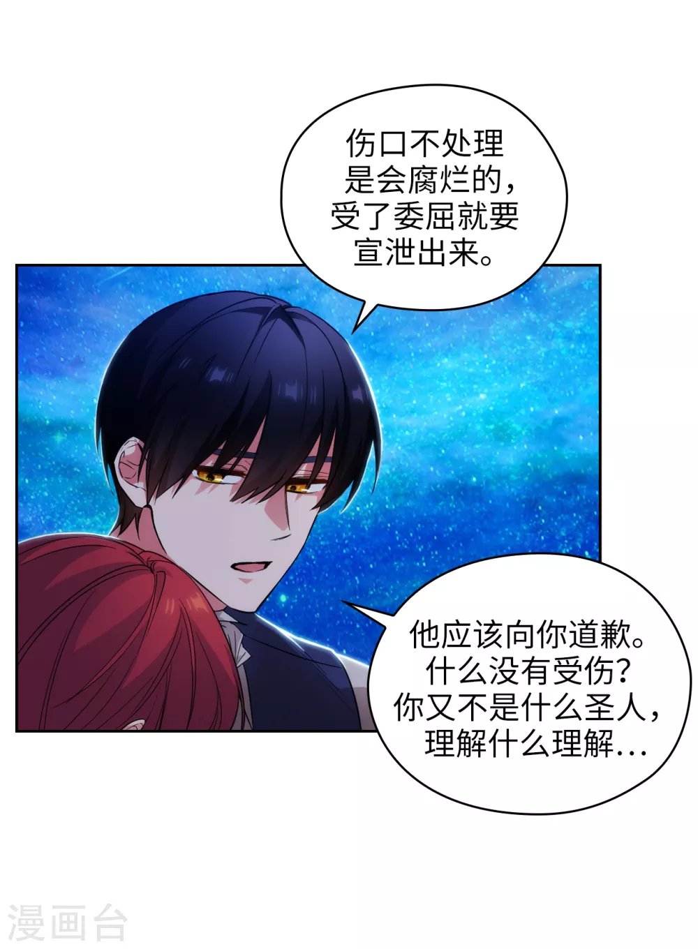 第313话 不要掩饰你的伤 第27页