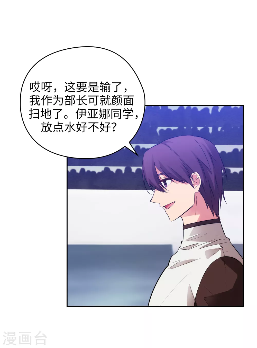第314话 剑术祭结束了 第3页