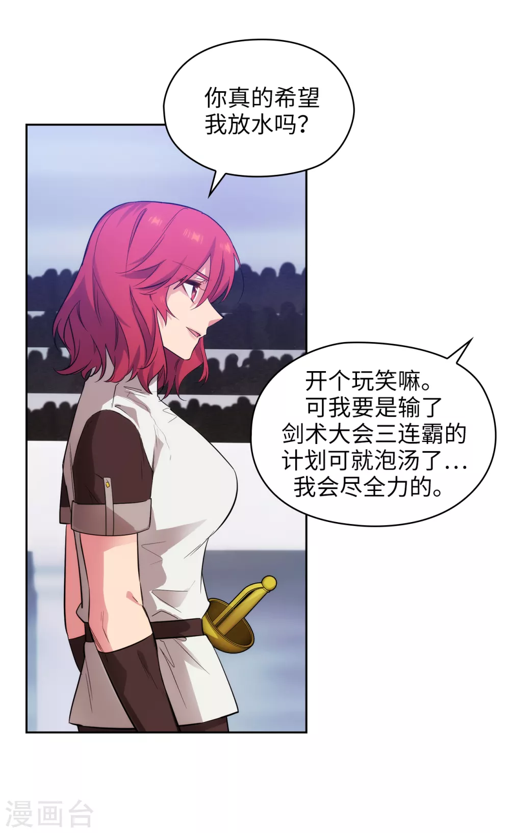 第314话 剑术祭结束了 第4页