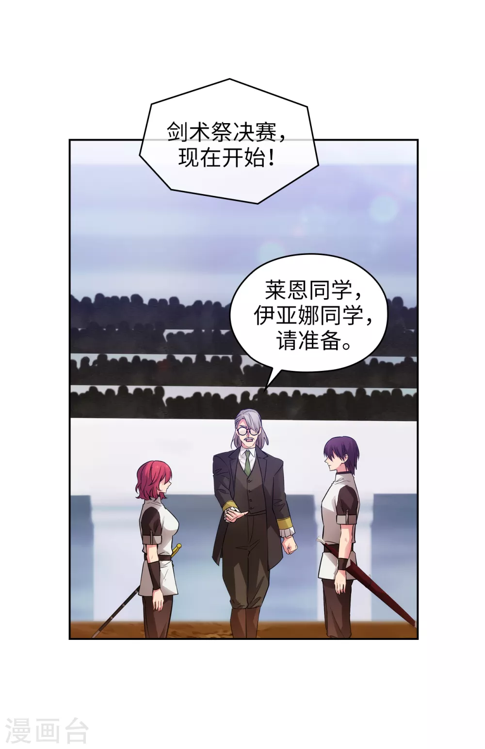 第314话 剑术祭结束了 第5页