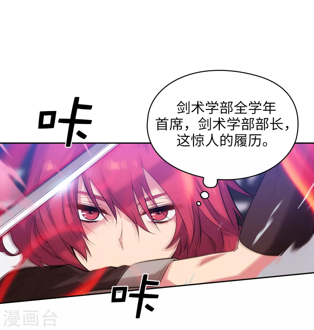 第314话 剑术祭结束了 第9页