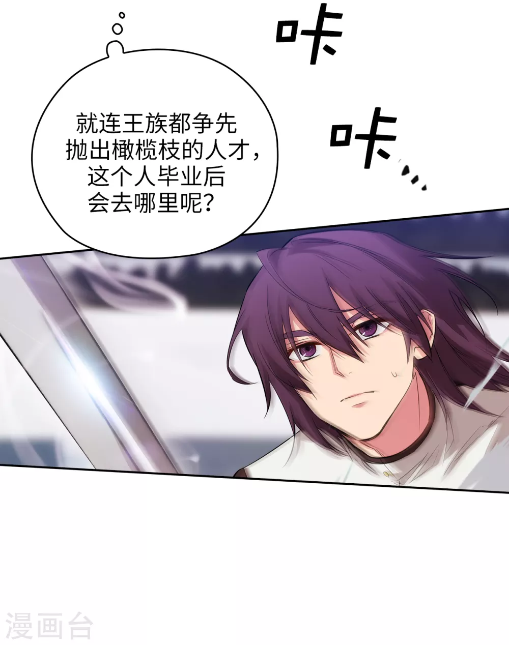第314话 剑术祭结束了 第10页