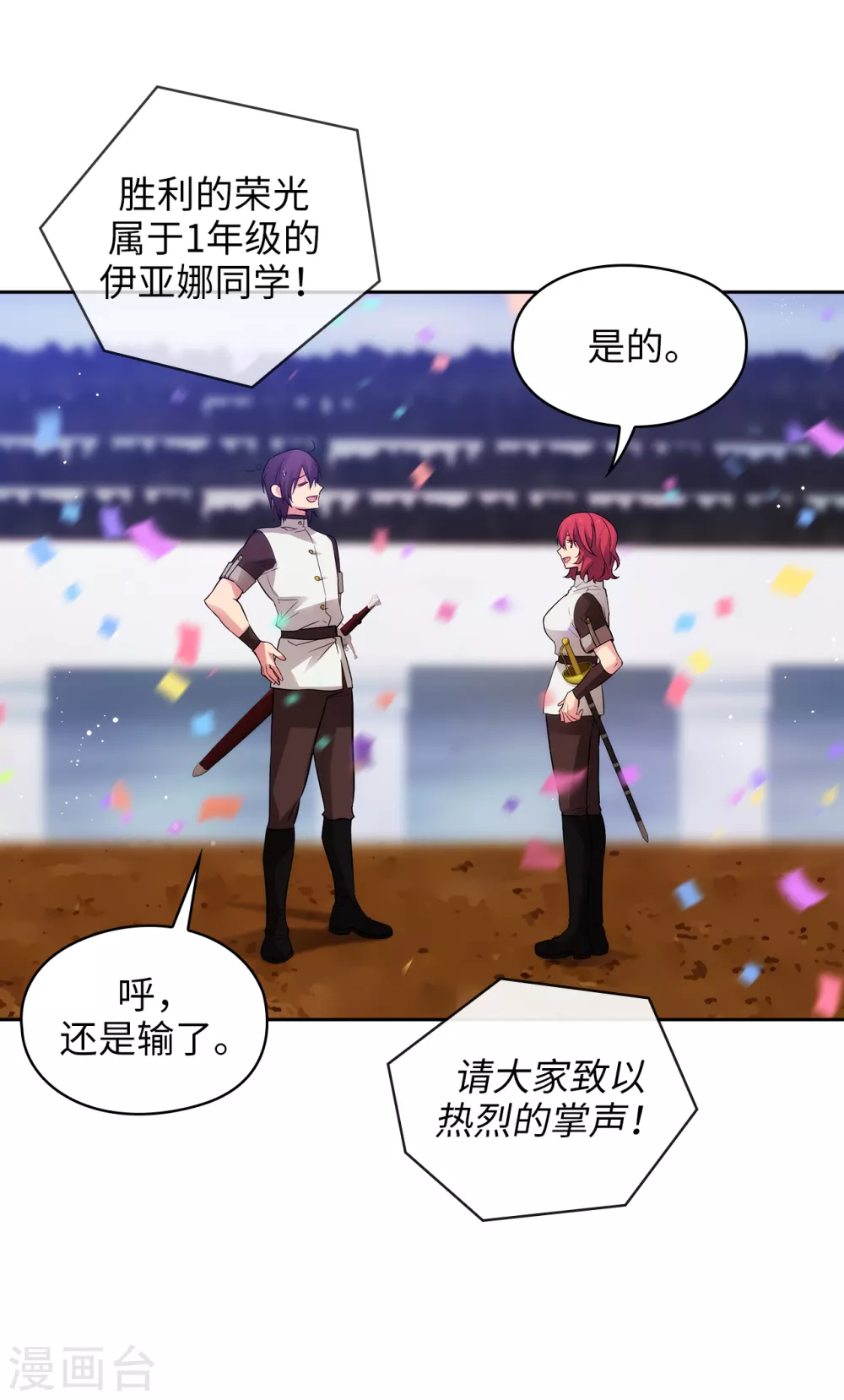 第314话 剑术祭结束了 第25页