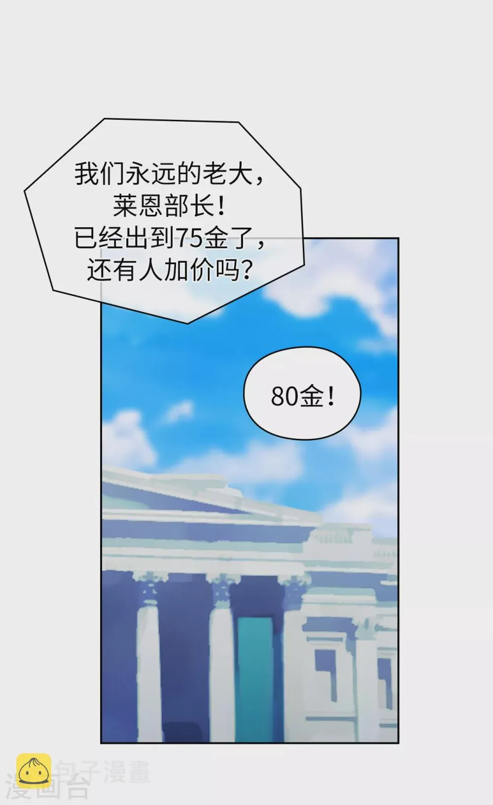 第315话 激烈的竞拍 第6页