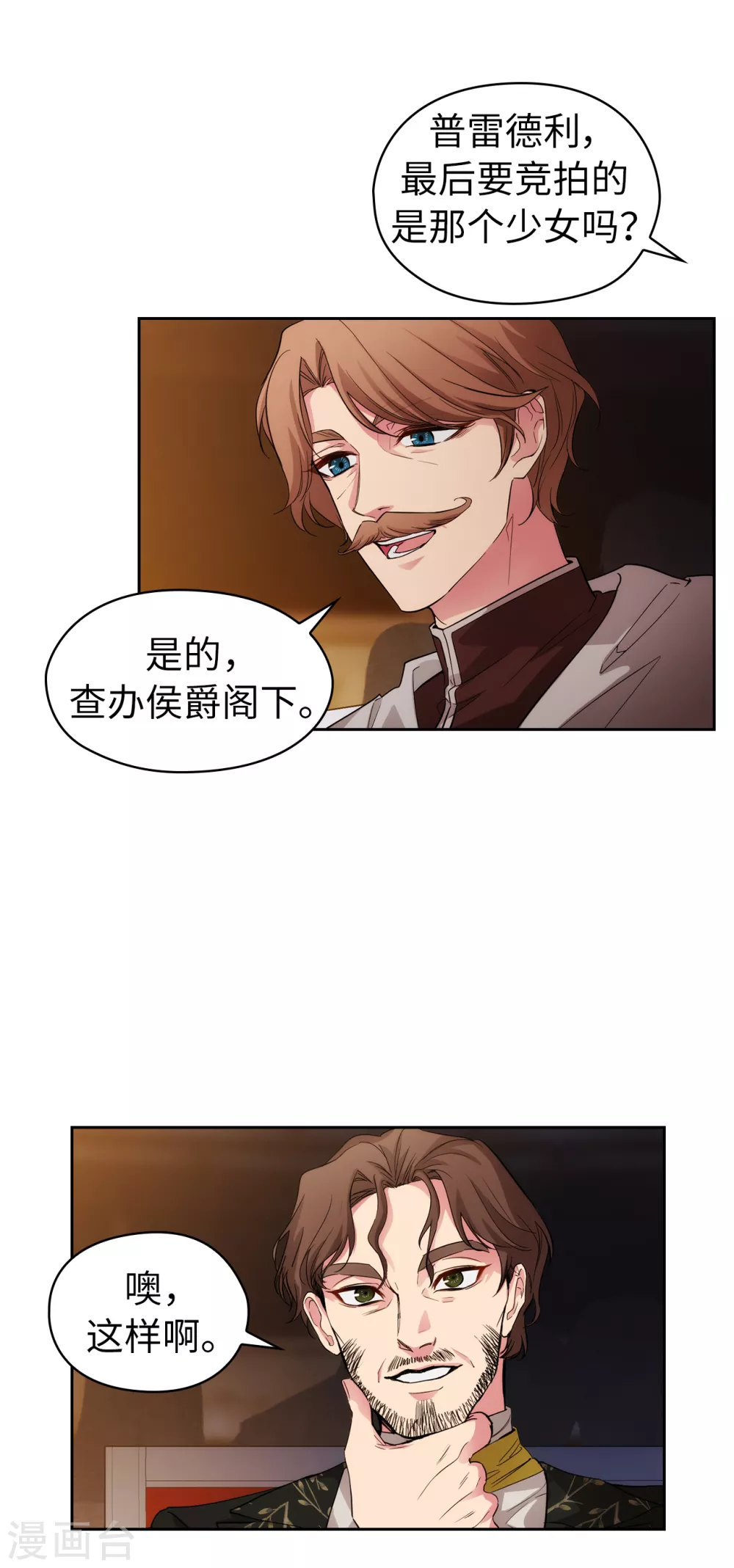 第315话 激烈的竞拍 第7页
