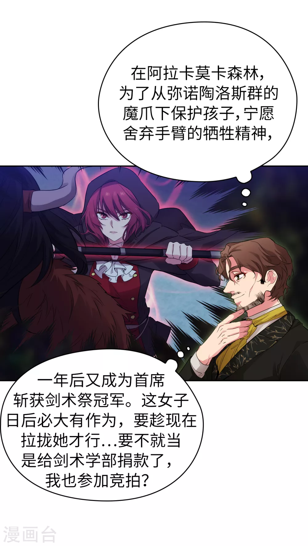 第315话 激烈的竞拍 第8页