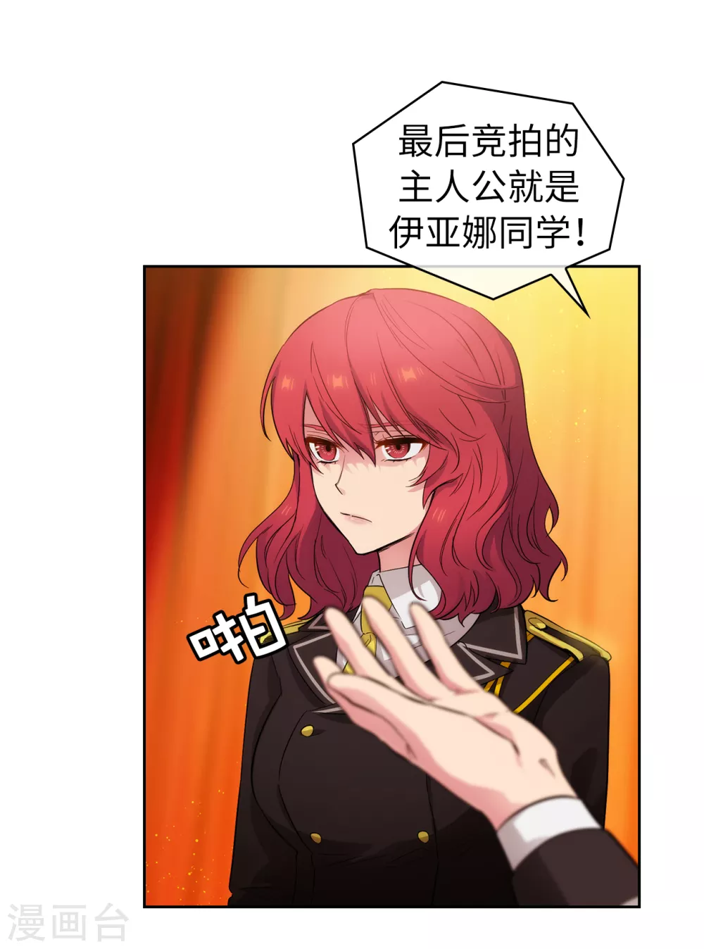 第315话 激烈的竞拍 第10页