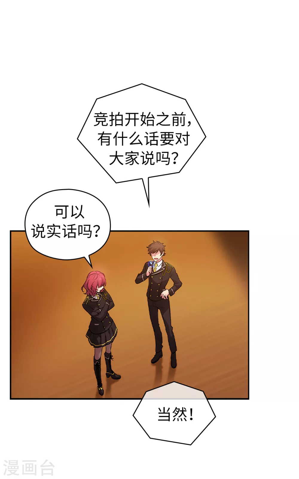 第315话 激烈的竞拍 第26页